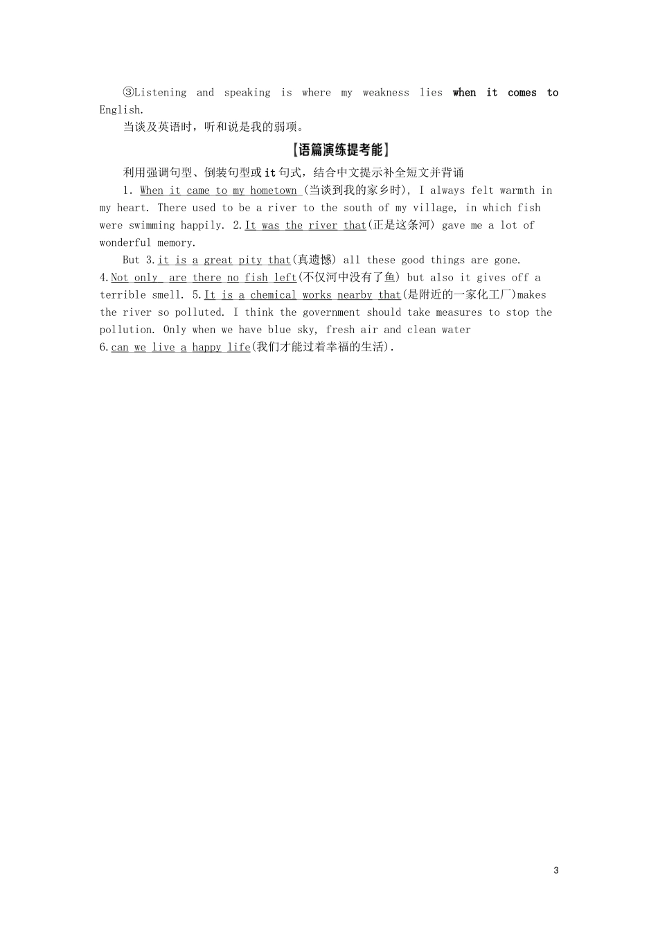 （江苏专用）新高考英语一轮复习 层级2 高级表达 第5讲 彰显水平的特殊句式（强调句型、倒装句型、it句式）教学案 牛津译林版-牛津版高三全册英语教学案_第3页