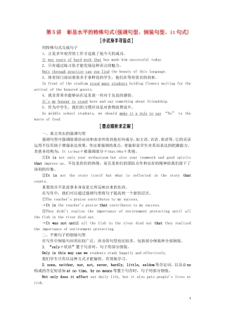 （江苏专用）新高考英语一轮复习 层级2 高级表达 第5讲 彰显水平的特殊句式（强调句型、倒装句型、it句式）教学案 牛津译林版-牛津版高三全册英语教学案