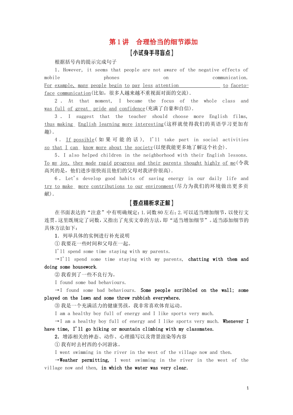 （江苏专用）新高考英语一轮复习 层级3 篇章结构 第1讲 合理恰当的细节添加教学案 牛津译林版-牛津版高三全册英语教学案_第1页