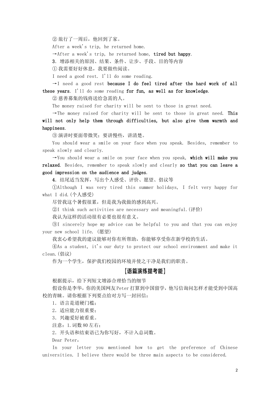 （江苏专用）新高考英语一轮复习 层级3 篇章结构 第1讲 合理恰当的细节添加教学案 牛津译林版-牛津版高三全册英语教学案_第2页