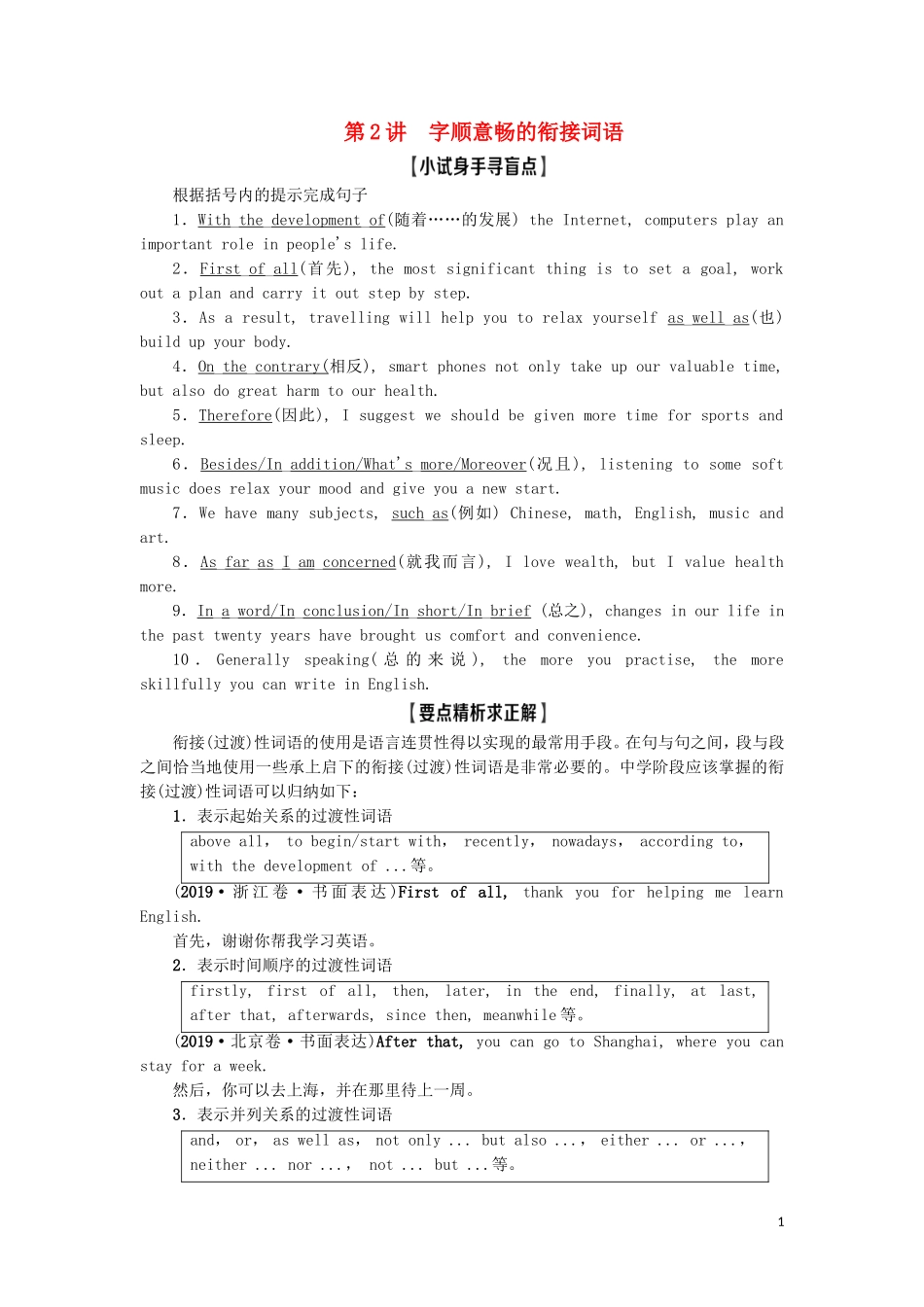 （江苏专用）新高考英语一轮复习 层级3 篇章结构 第2讲 字顺意畅的衔接词语教学案 牛津译林版-牛津版高三全册英语教学案_第1页