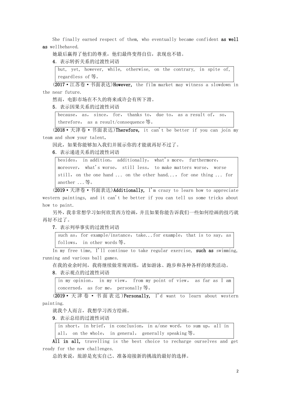 （江苏专用）新高考英语一轮复习 层级3 篇章结构 第2讲 字顺意畅的衔接词语教学案 牛津译林版-牛津版高三全册英语教学案_第2页
