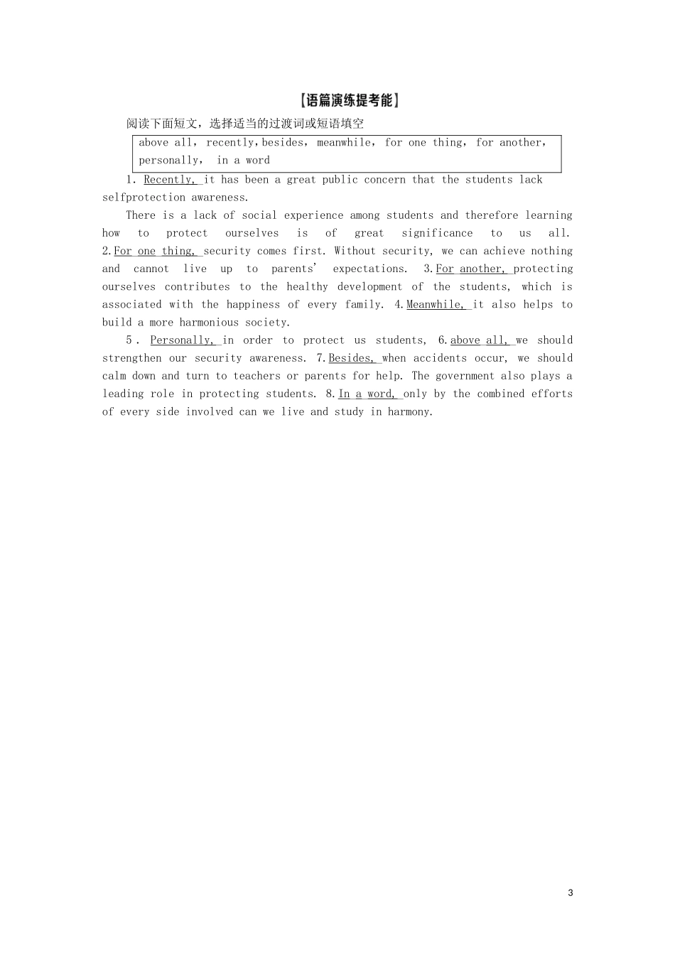 （江苏专用）新高考英语一轮复习 层级3 篇章结构 第2讲 字顺意畅的衔接词语教学案 牛津译林版-牛津版高三全册英语教学案_第3页