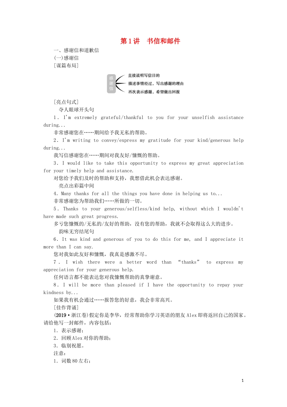 （江苏专用）新高考英语一轮复习 层级4 类别构建 第1讲 书信和邮件教学案 牛津译林版-牛津版高三全册英语教学案_第1页