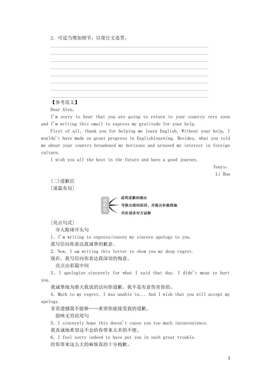 （江苏专用）新高考英语一轮复习 层级4 类别构建 第1讲 书信和邮件教学案 牛津译林版-牛津版高三全册英语教学案_第2页