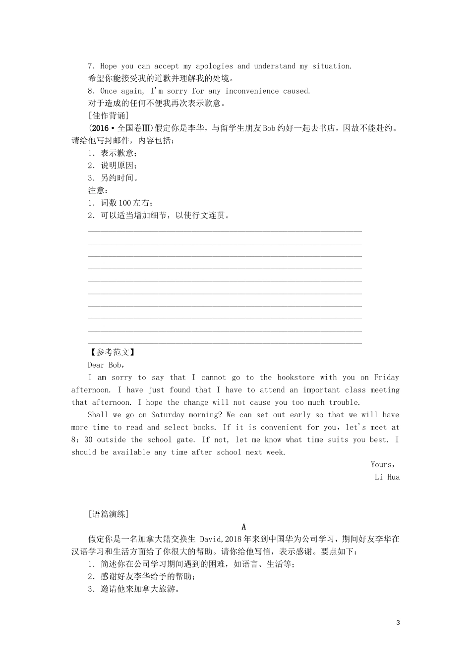 （江苏专用）新高考英语一轮复习 层级4 类别构建 第1讲 书信和邮件教学案 牛津译林版-牛津版高三全册英语教学案_第3页