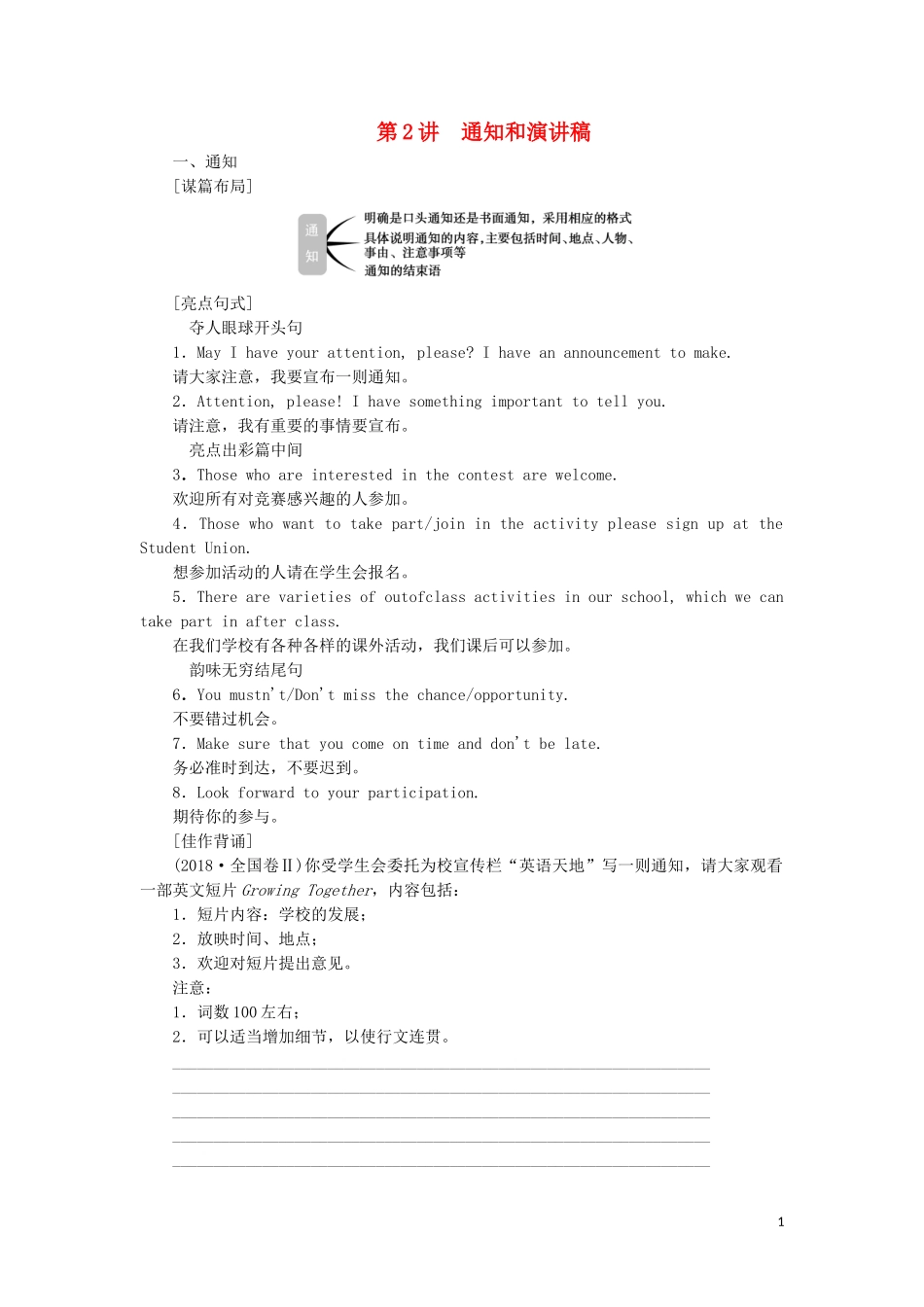 （江苏专用）新高考英语一轮复习 层级4 类别构建 第2讲 通知和演讲稿教学案 牛津译林版-牛津版高三全册英语教学案_第1页