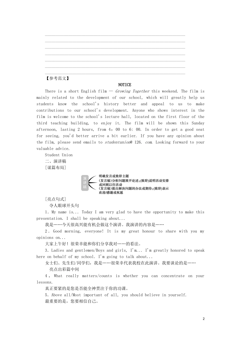 （江苏专用）新高考英语一轮复习 层级4 类别构建 第2讲 通知和演讲稿教学案 牛津译林版-牛津版高三全册英语教学案_第2页