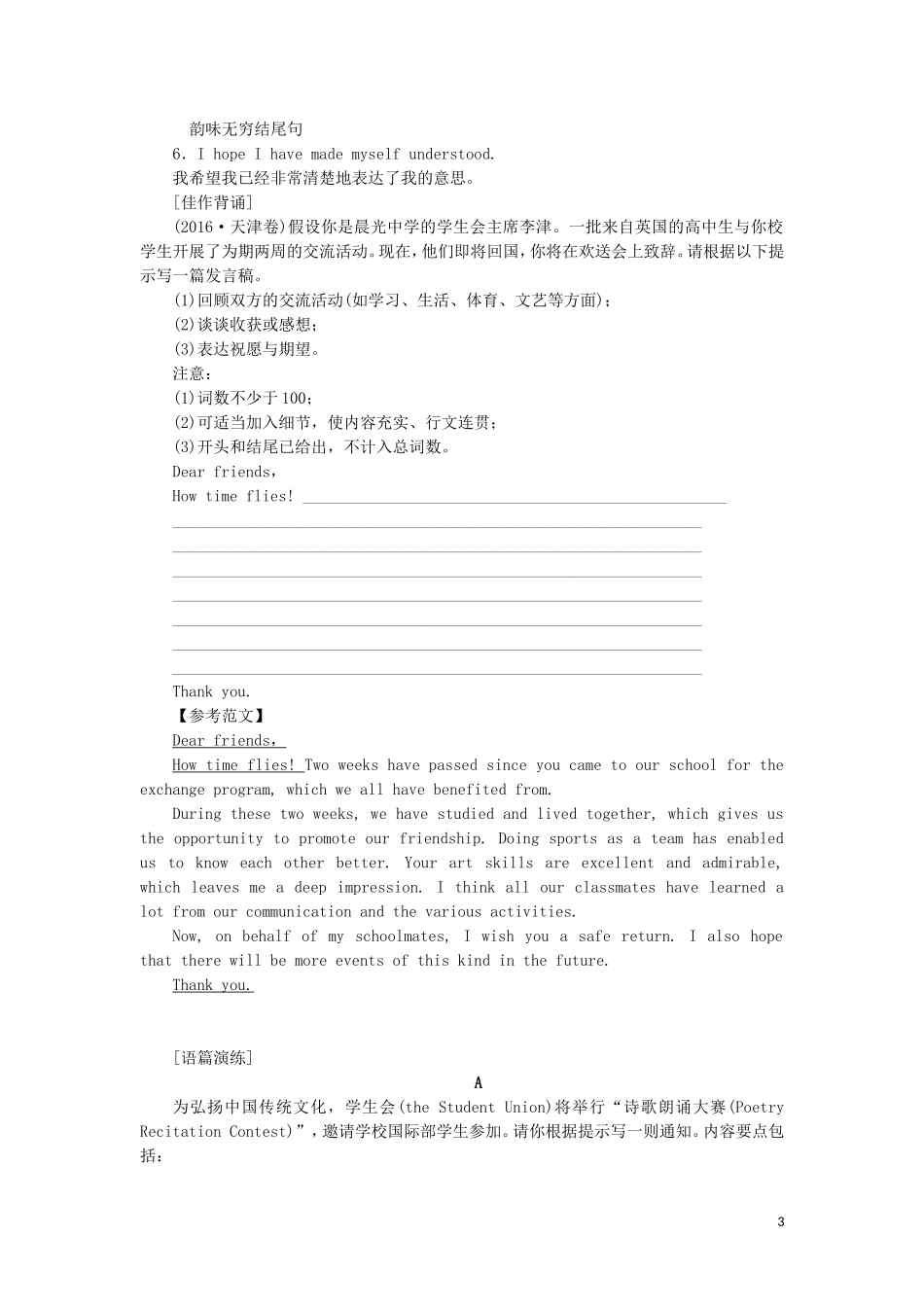 （江苏专用）新高考英语一轮复习 层级4 类别构建 第2讲 通知和演讲稿教学案 牛津译林版-牛津版高三全册英语教学案_第3页