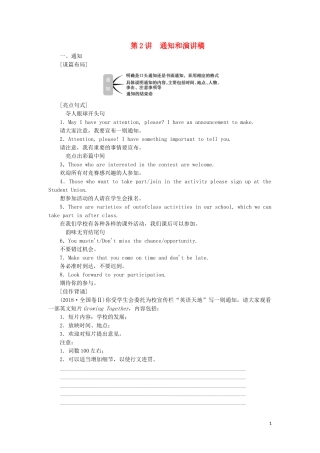（江苏专用）新高考英语一轮复习 层级4 类别构建 第2讲 通知和演讲稿教学案 牛津译林版-牛津版高三全册英语教学案