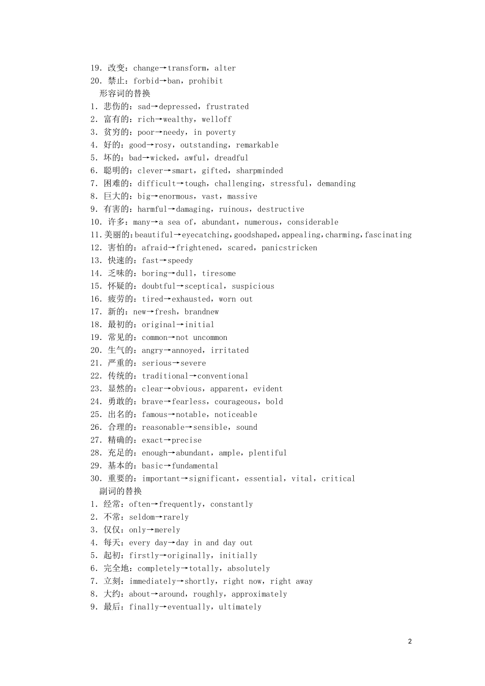 （江苏专用）新高考英语一轮复习 层级4 类别构建 第3讲 概要写作教学案 牛津译林版-牛津版高三全册英语教学案_第2页