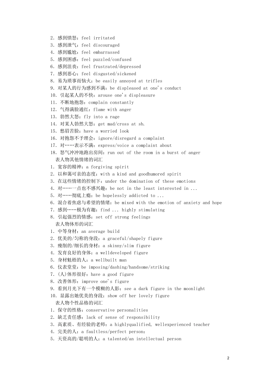 （江苏专用）新高考英语一轮复习 层级4 类别构建 第4讲 读后续写教学案 牛津译林版-牛津版高三全册英语教学案_第2页