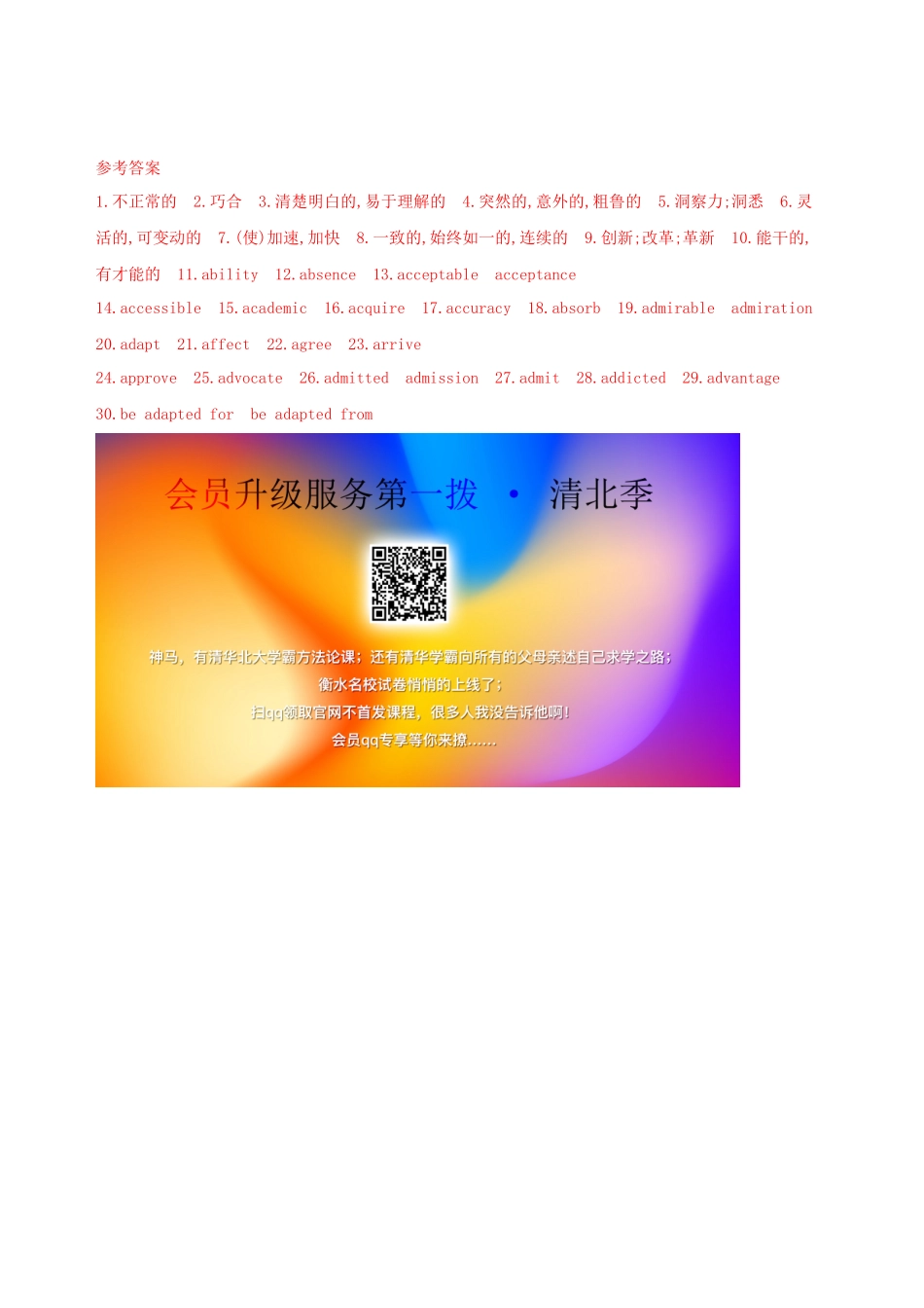 （江苏专用）高考英语 考前冲刺 第二篇 考前20天滚动词汇考纲滚动词汇默写 （一）学案 新人教版-新人教版高三全册英语学案_第2页