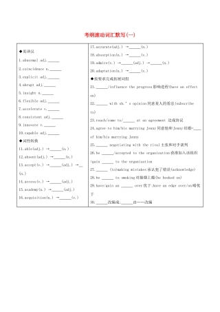 （江苏专用）高考英语 考前冲刺 第二篇 考前20天滚动词汇考纲滚动词汇默写 （一）学案 新人教版-新人教版高三全册英语学案