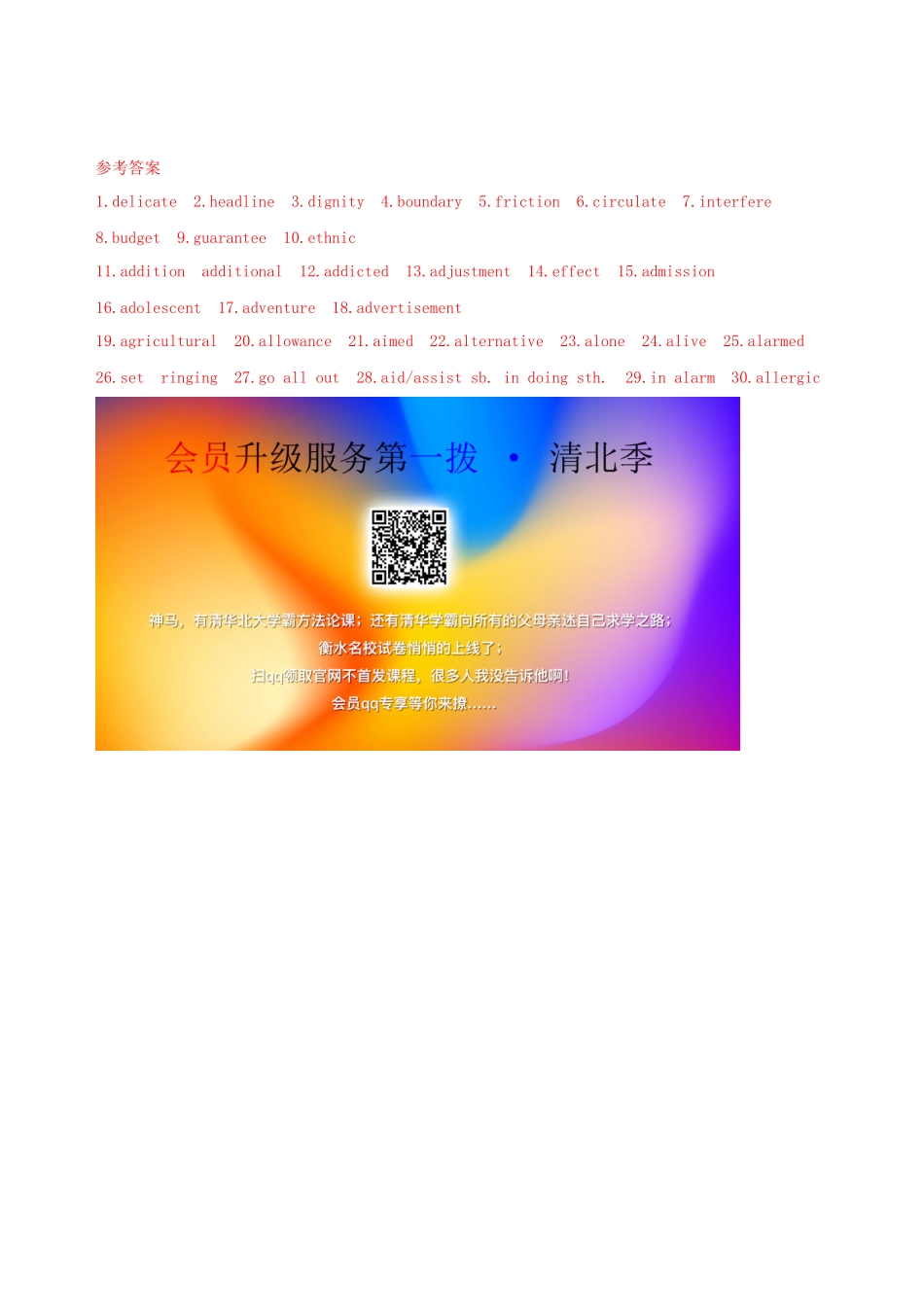 （江苏专用）高考英语 考前冲刺 第二篇 考前20天滚动词汇考纲滚动词汇默写（二）学案 新人教版-新人教版高三全册英语学案_第2页