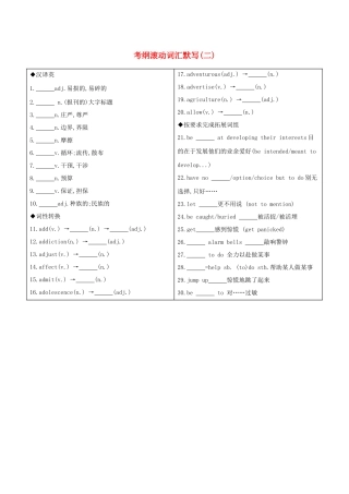 （江苏专用）高考英语 考前冲刺 第二篇 考前20天滚动词汇考纲滚动词汇默写（二）学案 新人教版-新人教版高三全册英语学案