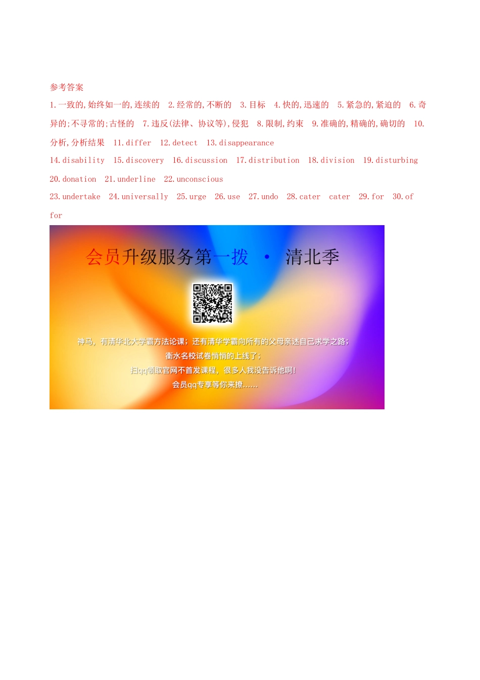 （江苏专用）高考英语 考前冲刺 第二篇 考前20天滚动词汇考纲滚动词汇默写（九）学案 新人教版-新人教版高三全册英语学案_第2页
