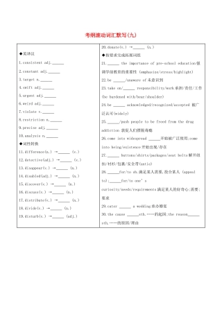 （江苏专用）高考英语 考前冲刺 第二篇 考前20天滚动词汇考纲滚动词汇默写（九）学案 新人教版-新人教版高三全册英语学案