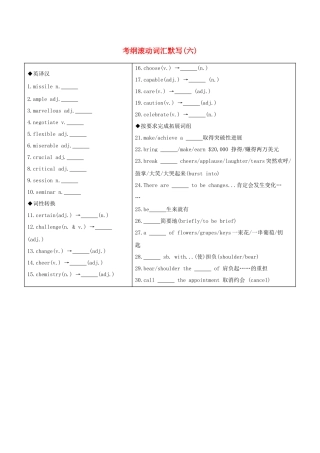 （江苏专用）高考英语 考前冲刺 第二篇 考前20天滚动词汇考纲滚动词汇默写（六）学案 新人教版-新人教版高三全册英语学案