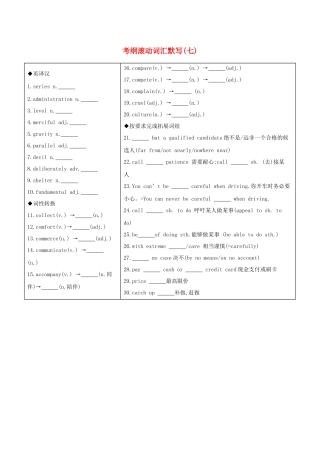 （江苏专用）高考英语 考前冲刺 第二篇 考前20天滚动词汇考纲滚动词汇默写（七）学案 新人教版-新人教版高三全册英语学案