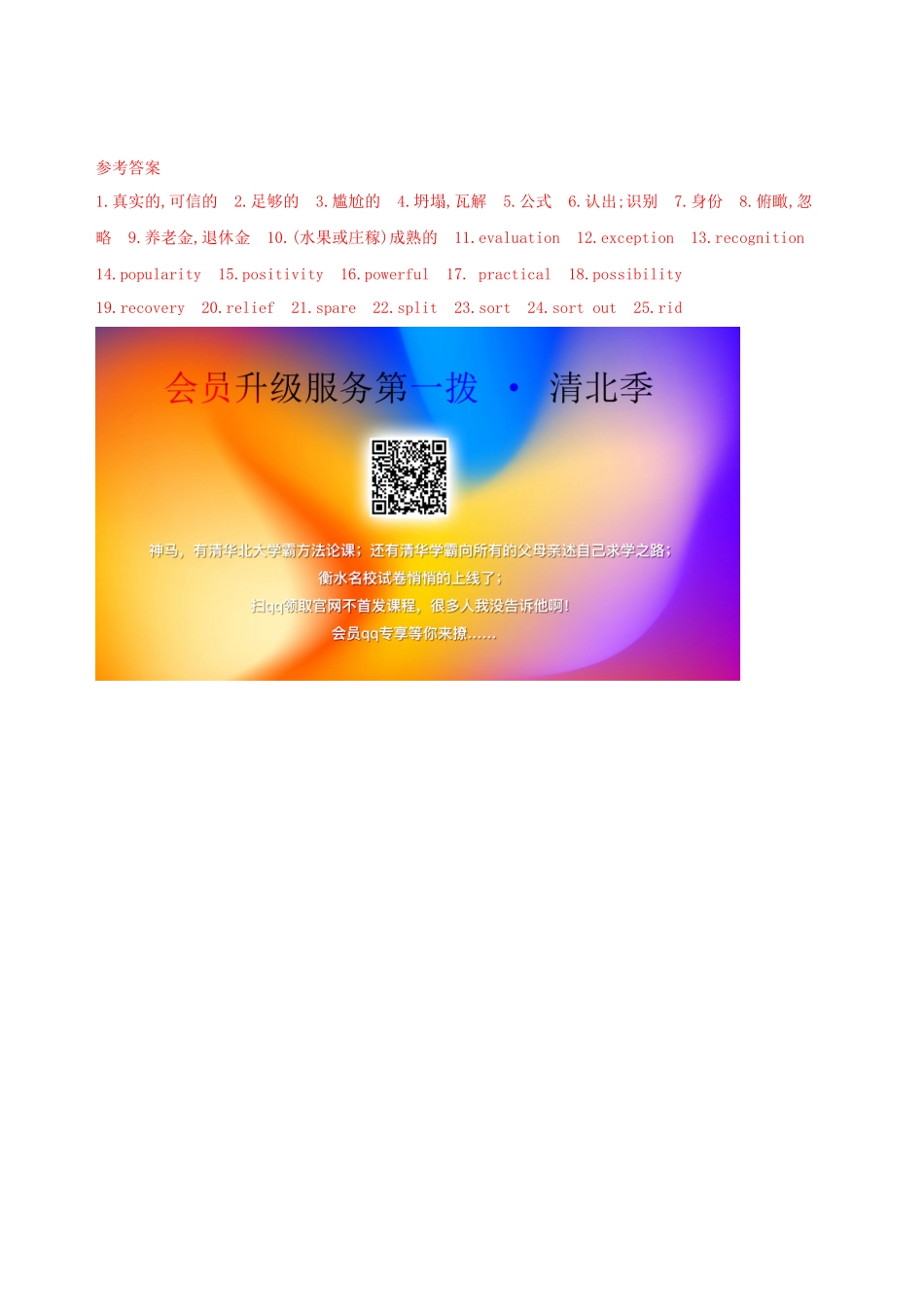 （江苏专用）高考英语 考前冲刺 第二篇 考前20天滚动词汇考纲滚动词汇默写（十八）学案 新人教版-新人教版高三全册英语学案_第2页