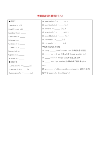 （江苏专用）高考英语 考前冲刺 第二篇 考前20天滚动词汇考纲滚动词汇默写（十八）学案 新人教版-新人教版高三全册英语学案