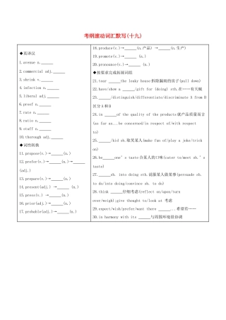 （江苏专用）高考英语 考前冲刺 第二篇 考前20天滚动词汇考纲滚动词汇默写（十九）学案 新人教版-新人教版高三全册英语学案
