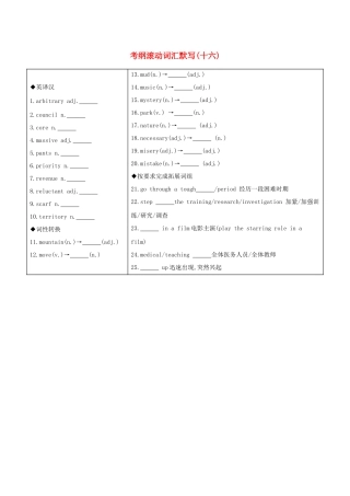 （江苏专用）高考英语 考前冲刺 第二篇 考前20天滚动词汇考纲滚动词汇默写（十六）学案 新人教版-新人教版高三全册英语学案