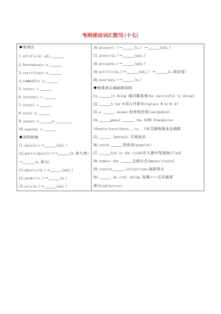（江苏专用）高考英语 考前冲刺 第二篇 考前20天滚动词汇考纲滚动词汇默写（十七）学案 新人教版-新人教版高三全册英语学案
