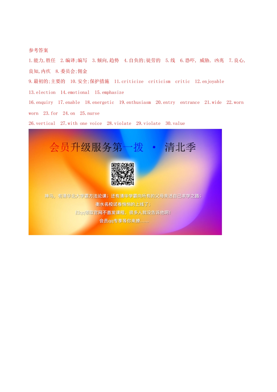 （江苏专用）高考英语 考前冲刺 第二篇 考前20天滚动词汇考纲滚动词汇默写（十三）学案 新人教版-新人教版高三全册英语学案_第2页