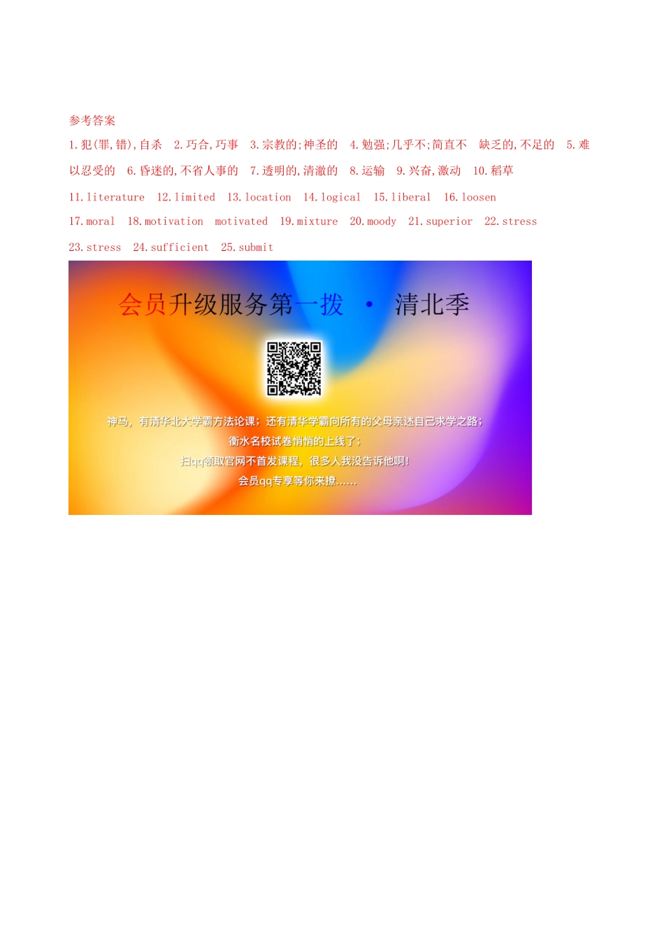 （江苏专用）高考英语 考前冲刺 第二篇 考前20天滚动词汇考纲滚动词汇默写（十四）学案 新人教版-新人教版高三全册英语学案_第2页