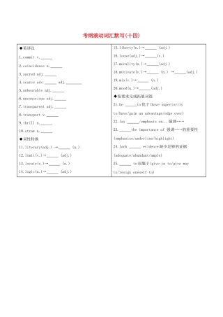 （江苏专用）高考英语 考前冲刺 第二篇 考前20天滚动词汇考纲滚动词汇默写（十四）学案 新人教版-新人教版高三全册英语学案