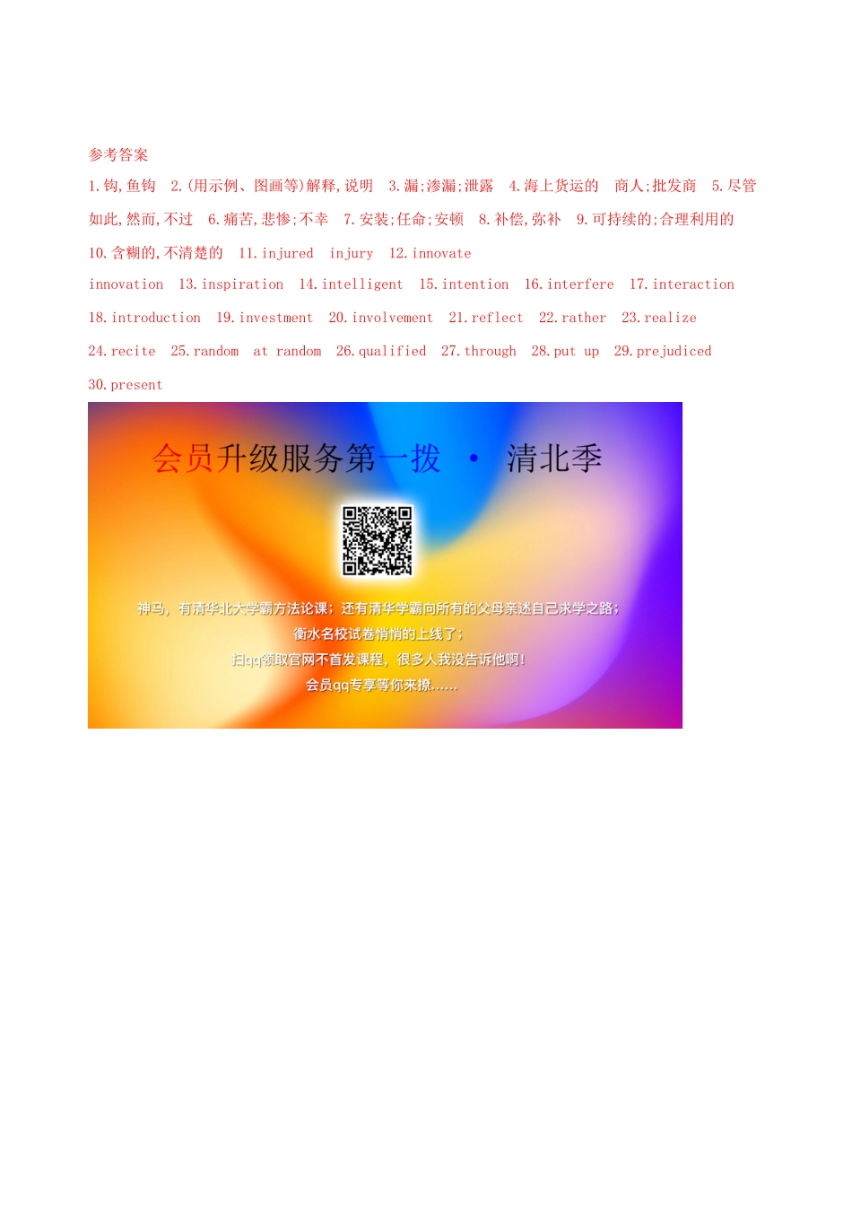 （江苏专用）高考英语 考前冲刺 第二篇 考前20天滚动词汇考纲滚动词汇默写（十一）学案 新人教版-新人教版高三全册英语学案_第2页