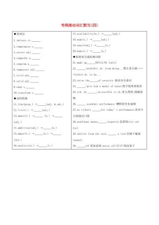 （江苏专用）高考英语 考前冲刺 第二篇 考前20天滚动词汇考纲滚动词汇默写（四）学案 新人教版-新人教版高三全册英语学案