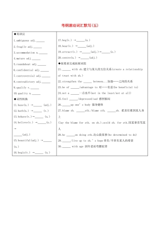 （江苏专用）高考英语 考前冲刺 第二篇 考前20天滚动词汇考纲滚动词汇默写（五）学案 新人教版-新人教版高三全册英语学案