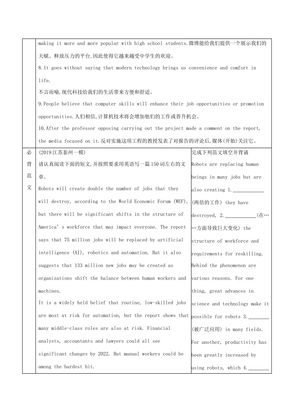 （江苏专用）高考英语 考前冲刺 话题词汇八 科学与技术学案 新人教版-新人教版高三全册英语学案_第3页