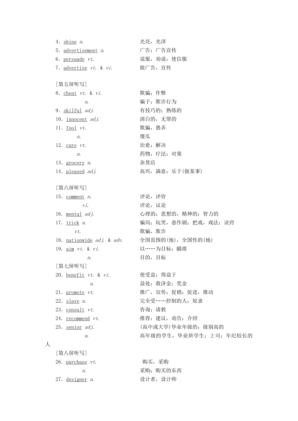 （江苏专用）高考英语一轮复习 Unit 1 Advertising学案（含解析）牛津译林版必修4-牛津版高三必修4英语学案_第2页