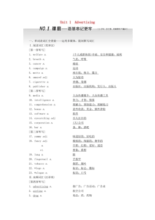 （江苏专用）高考英语一轮复习 Unit 1 Advertising学案（含解析）牛津译林版必修4-牛津版高三必修4英语学案