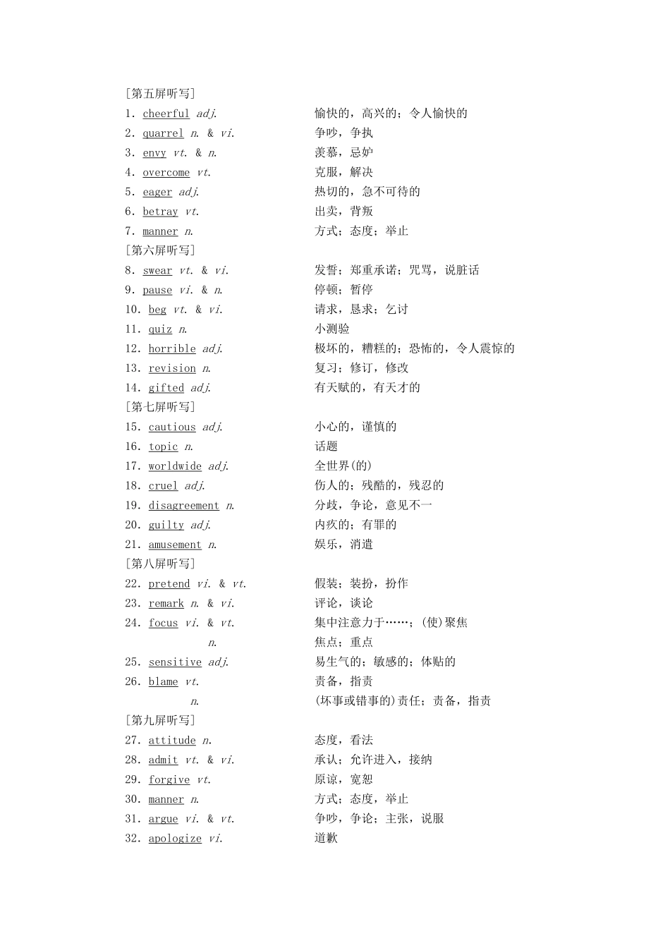 （江苏专用）高考英语一轮复习 Unit 1 Getting along with others学案（含解析）牛津译林版必修5-牛津版高三必修5英语学案_第2页