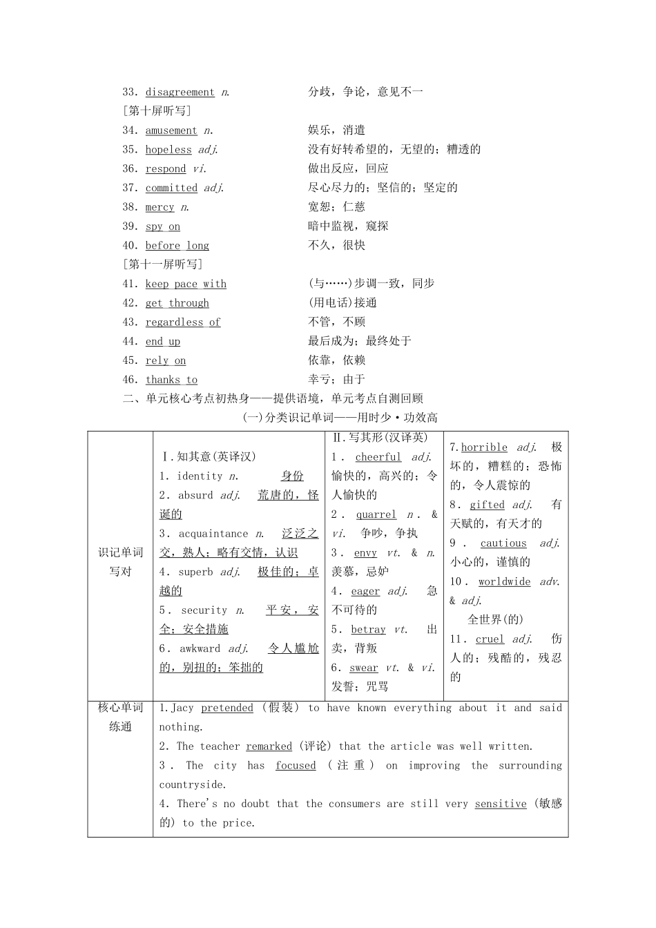 （江苏专用）高考英语一轮复习 Unit 1 Getting along with others学案（含解析）牛津译林版必修5-牛津版高三必修5英语学案_第3页