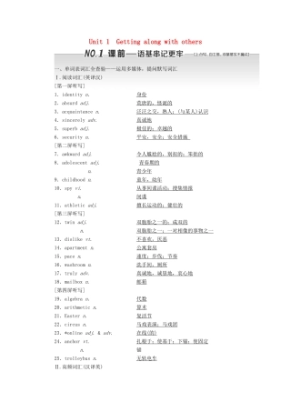 （江苏专用）高考英语一轮复习 Unit 1 Getting along with others学案（含解析）牛津译林版必修5-牛津版高三必修5英语学案