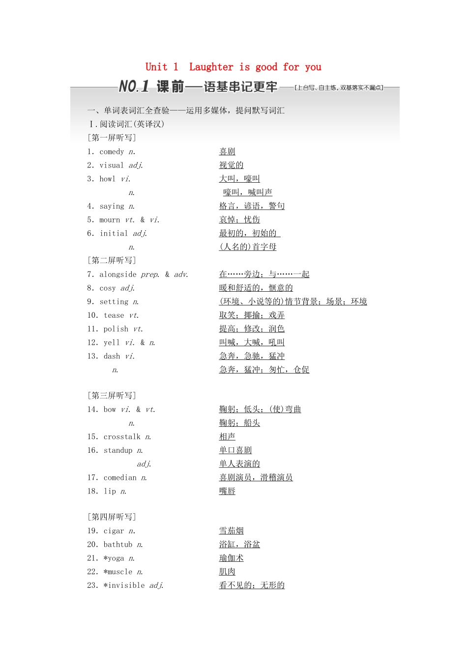 （江苏专用）高考英语一轮复习 Unit 1 Laughter is good for you学案（含解析）牛津译林版选修6-牛津版高三选修6英语学案_第1页