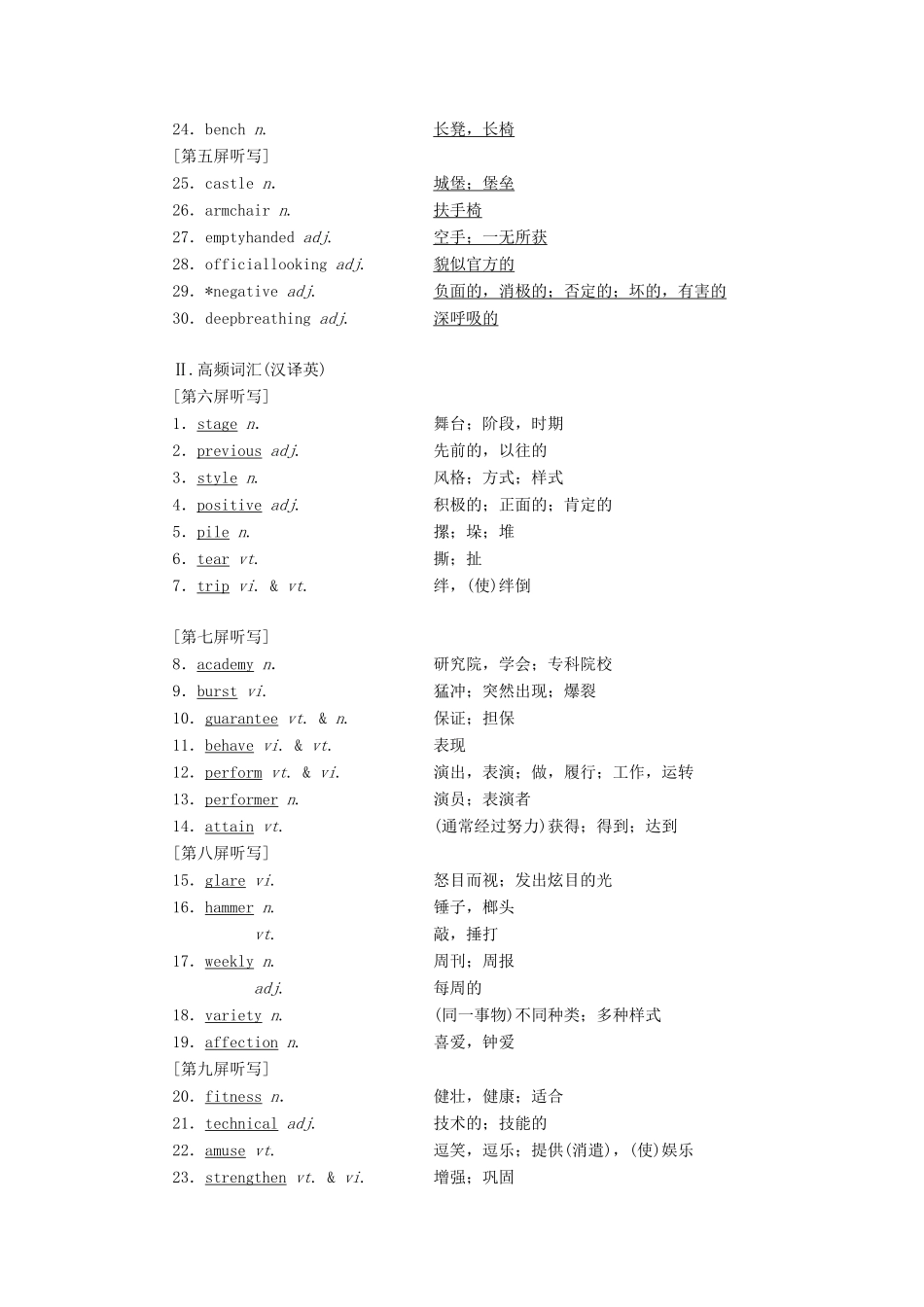 （江苏专用）高考英语一轮复习 Unit 1 Laughter is good for you学案（含解析）牛津译林版选修6-牛津版高三选修6英语学案_第2页
