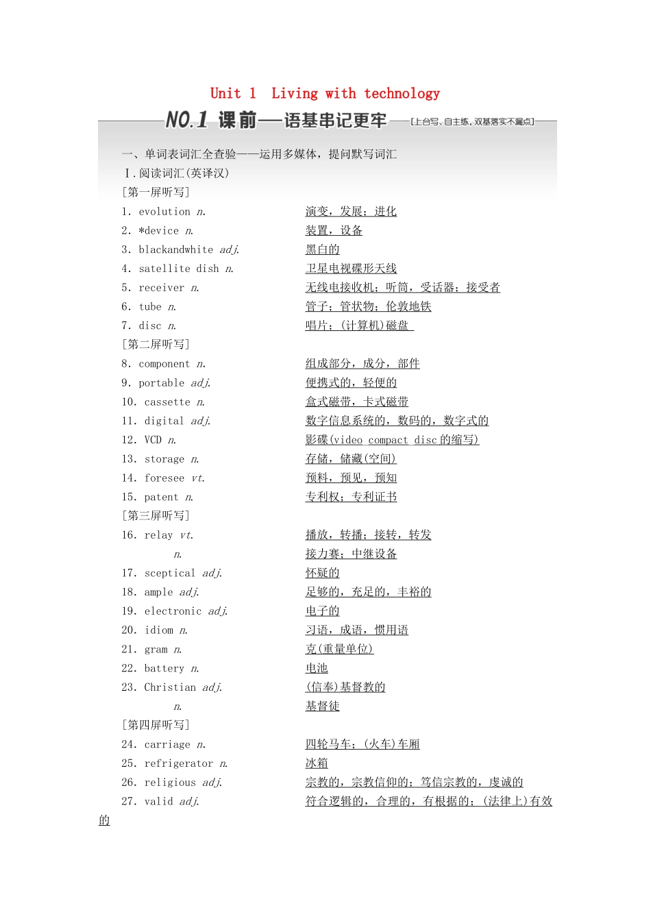（江苏专用）高考英语一轮复习 Unit 1 Living with technology学案（含解析）牛津译林版选修7-牛津版高三选修7英语学案_第1页
