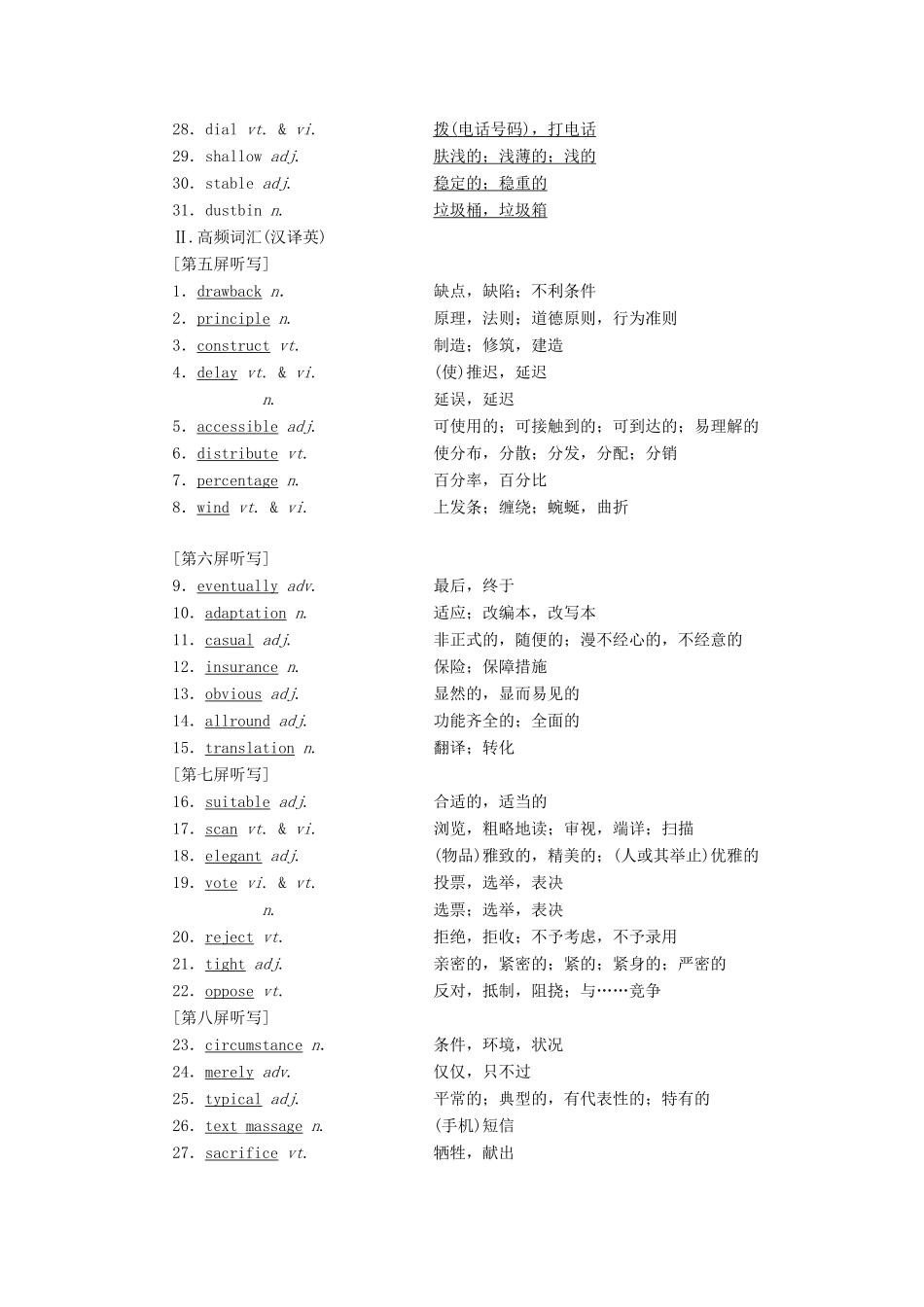 （江苏专用）高考英语一轮复习 Unit 1 Living with technology学案（含解析）牛津译林版选修7-牛津版高三选修7英语学案_第2页