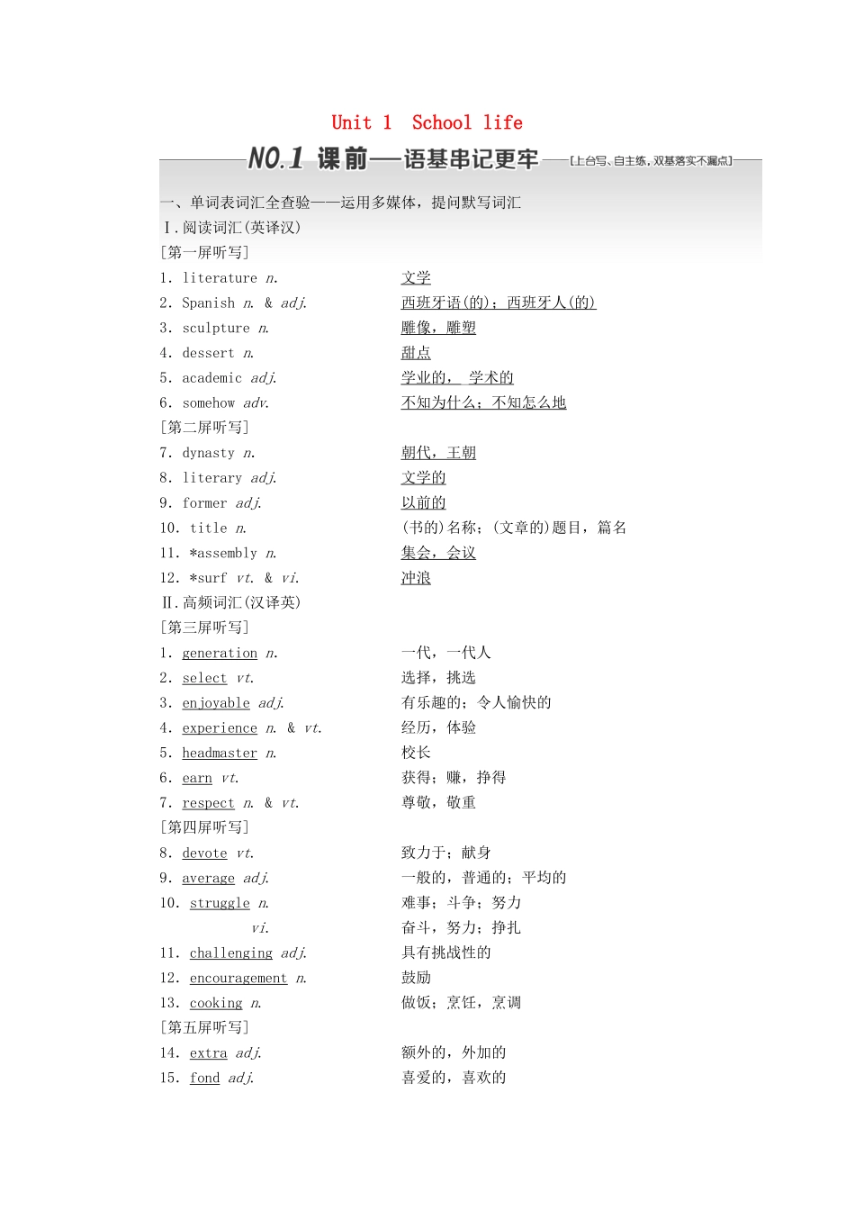 （江苏专用）高考英语一轮复习 Unit 1 School life学案（含解析）牛津译林版必修1-牛津版高三必修1英语学案_第1页