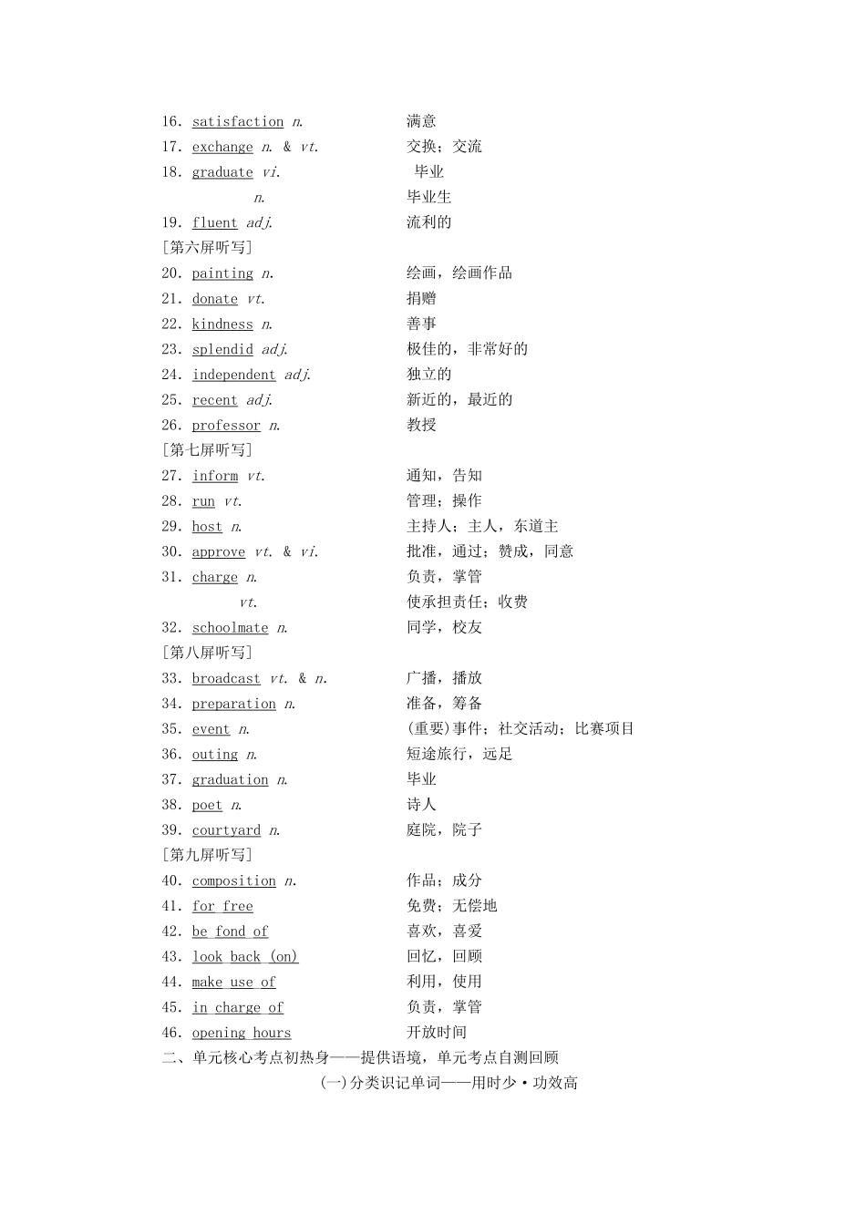 （江苏专用）高考英语一轮复习 Unit 1 School life学案（含解析）牛津译林版必修1-牛津版高三必修1英语学案_第2页