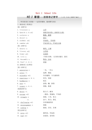 （江苏专用）高考英语一轮复习 Unit 1 School life学案（含解析）牛津译林版必修1-牛津版高三必修1英语学案
