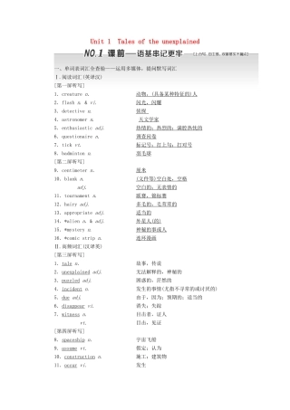 （江苏专用）高考英语一轮复习 Unit 1 Tales of the unexplained学案（含解析）牛津译林版必修2-牛津版高三必修2英语学案