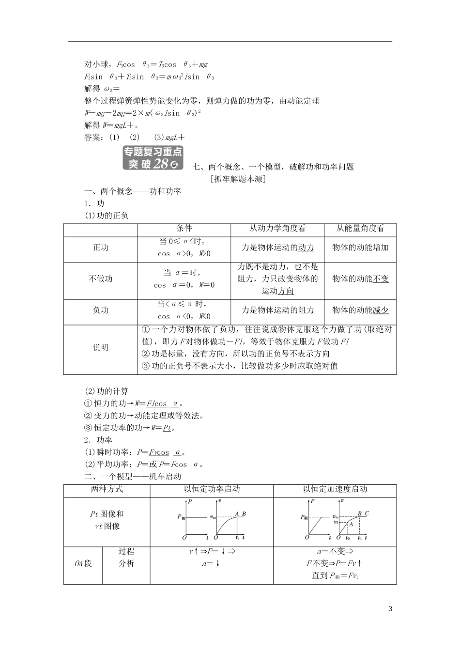 （江苏选考）高考物理二轮复习 第一部分 专题二 功和能学案-人教版高三全册物理学案_第3页